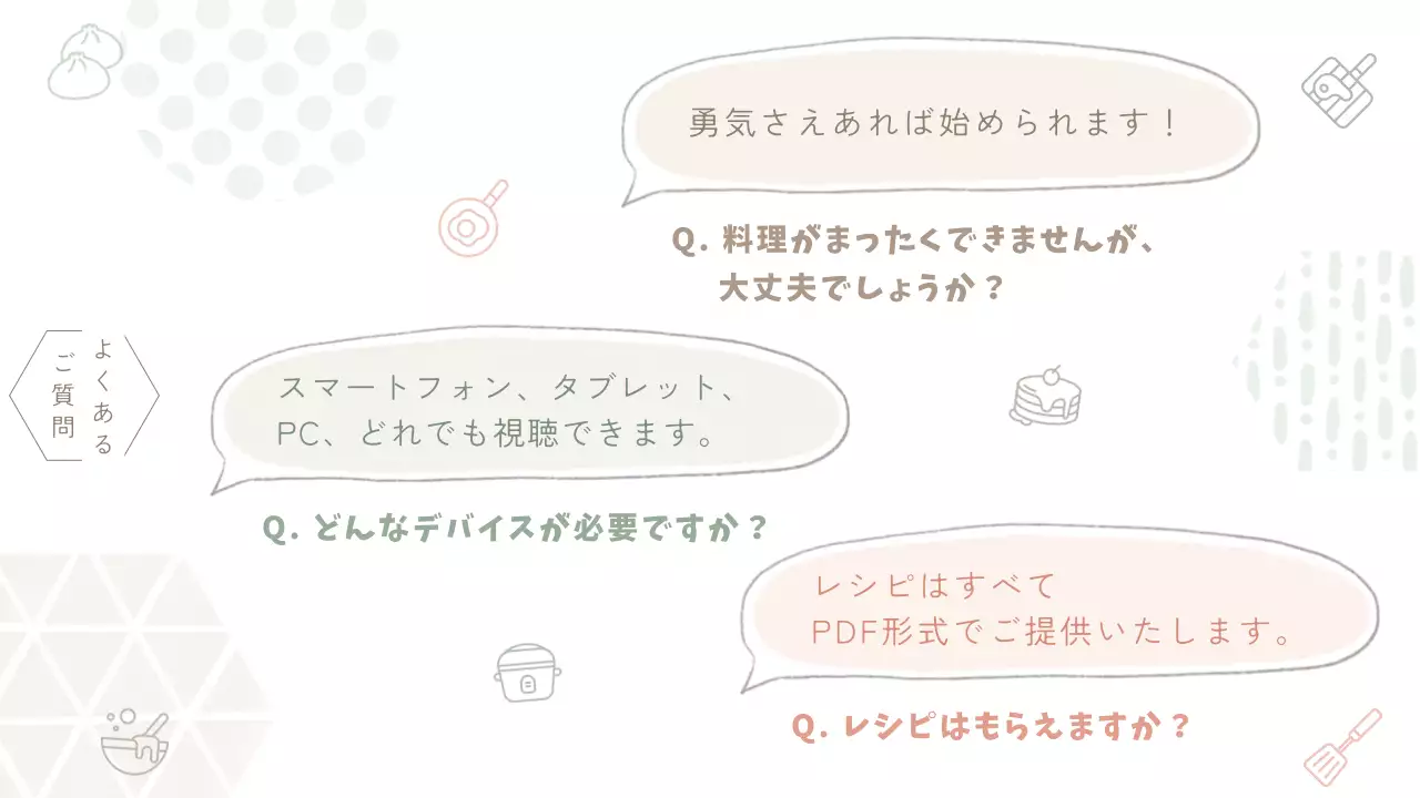 ミントベージュカラーオンライン料理学院詳細ページ