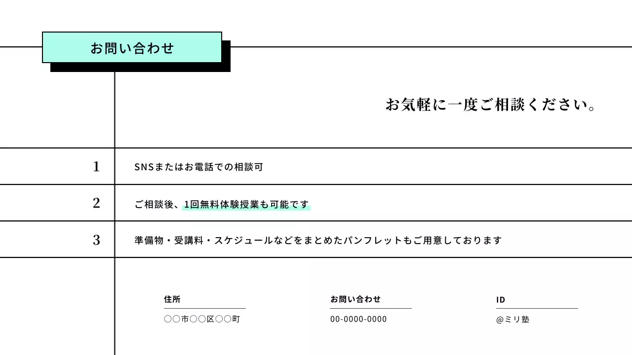 ミントシンプル学園紹介詳細ページ