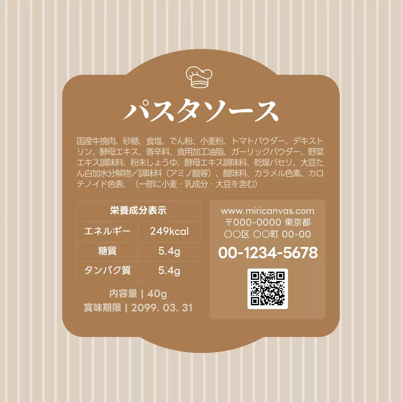 茶色 シンプル 食品 ラベル