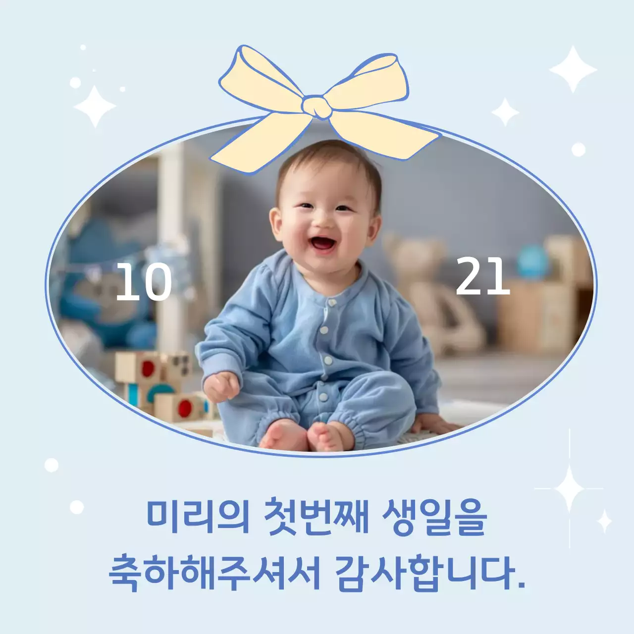 하늘색 아기자기한 생일 답례품 돌잔치 생일 축하 감사 굿즈