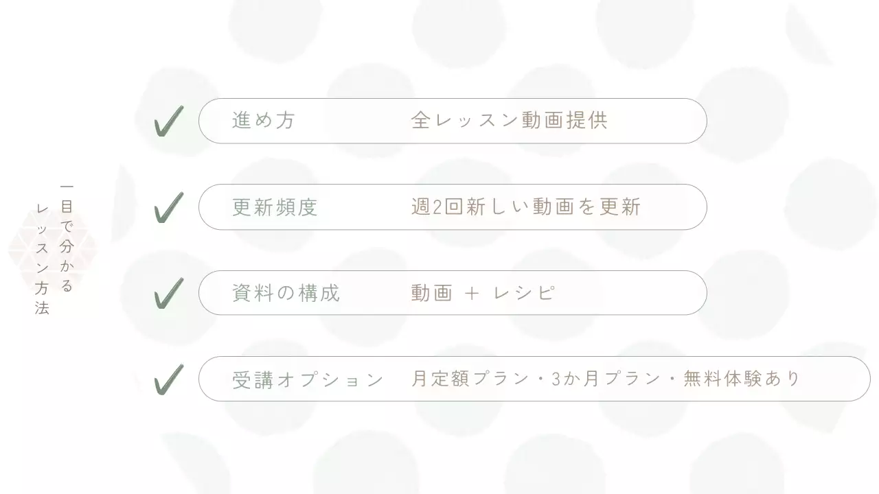 ミントベージュカラーオンライン料理学院詳細ページ