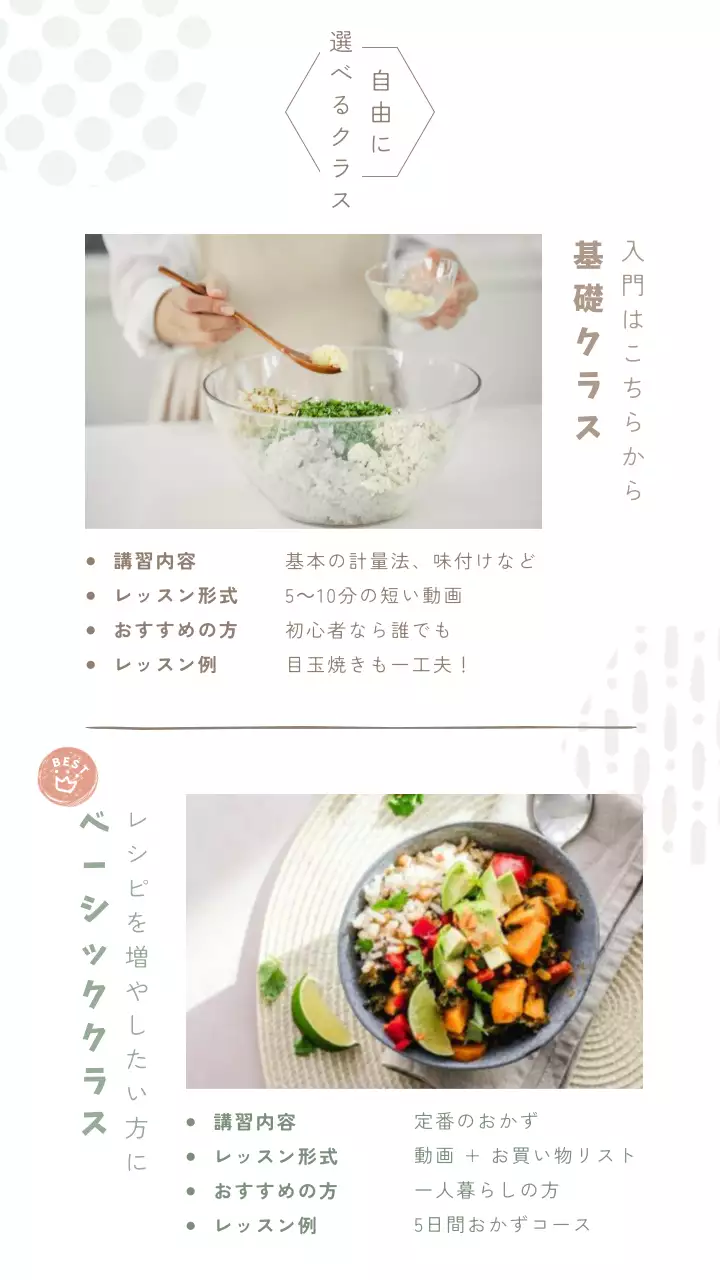 ミントベージュカラーオンライン料理学園モバイルページ