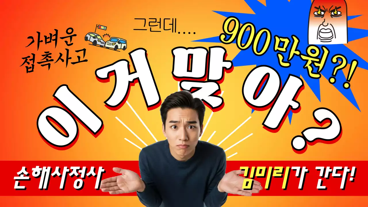 주황 개그 사고 예방 캠페인