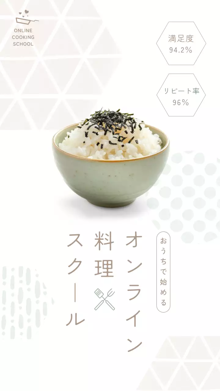 ミントベージュカラーオンライン料理学園モバイルページ