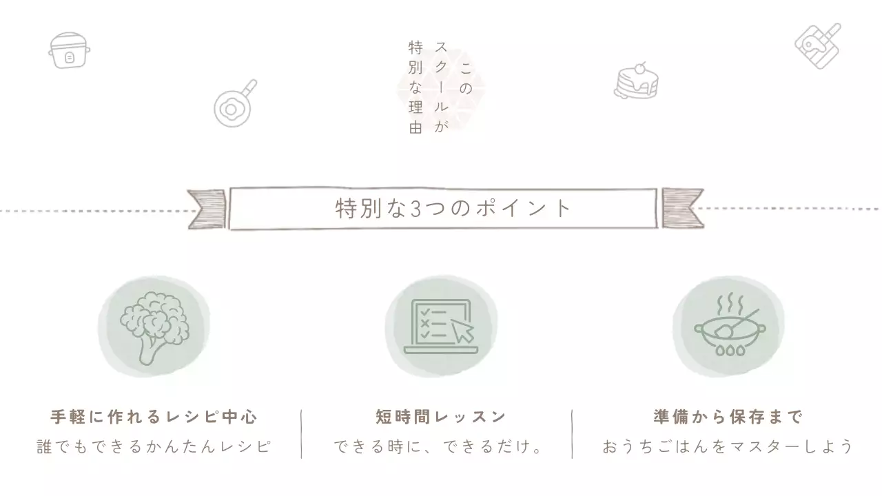 ミントベージュカラーオンライン料理学院詳細ページ