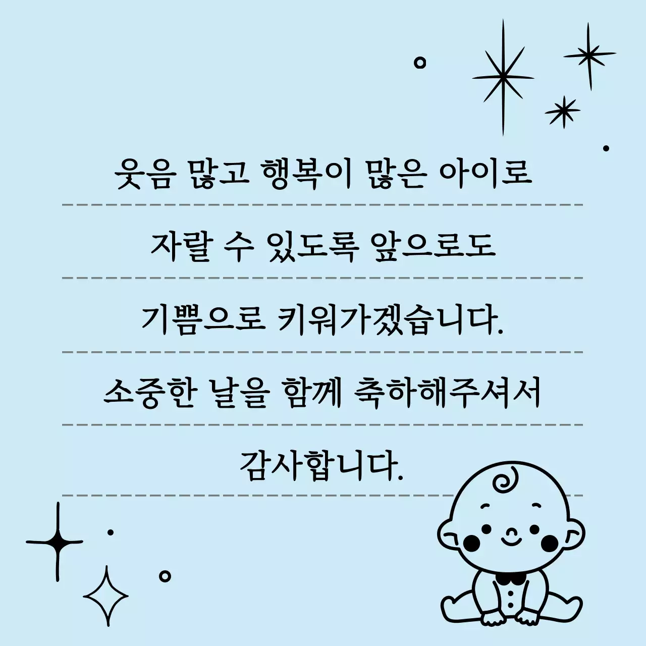 하늘색 아기자기한 돌잔치 굿즈 생일 축하 감사  답례품 스티커