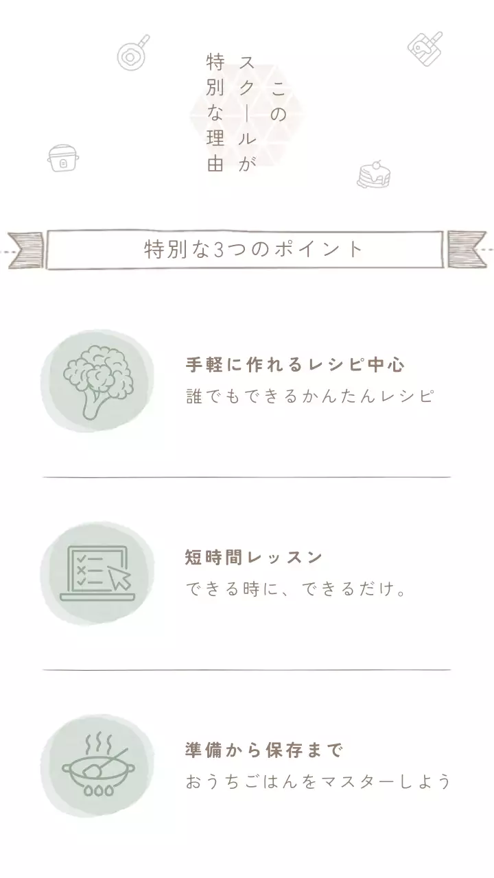 ミントベージュカラーオンライン料理学園モバイルページ