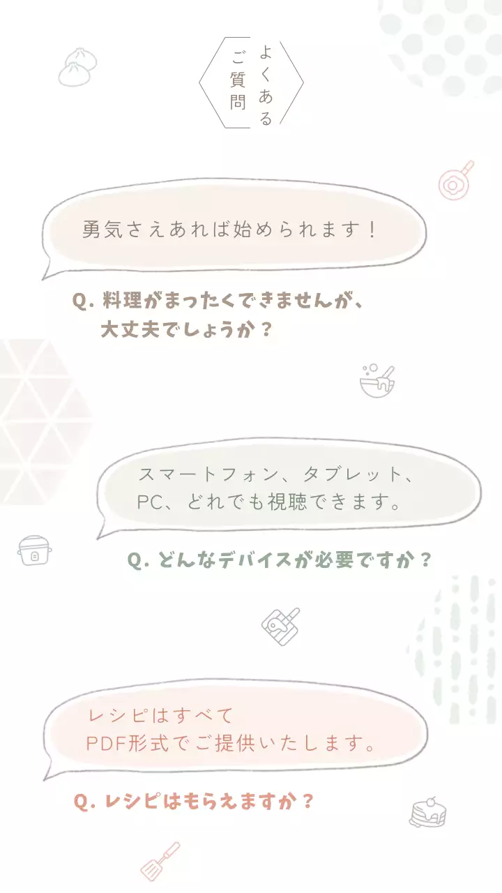 ミントベージュカラーオンライン料理学園モバイルページ