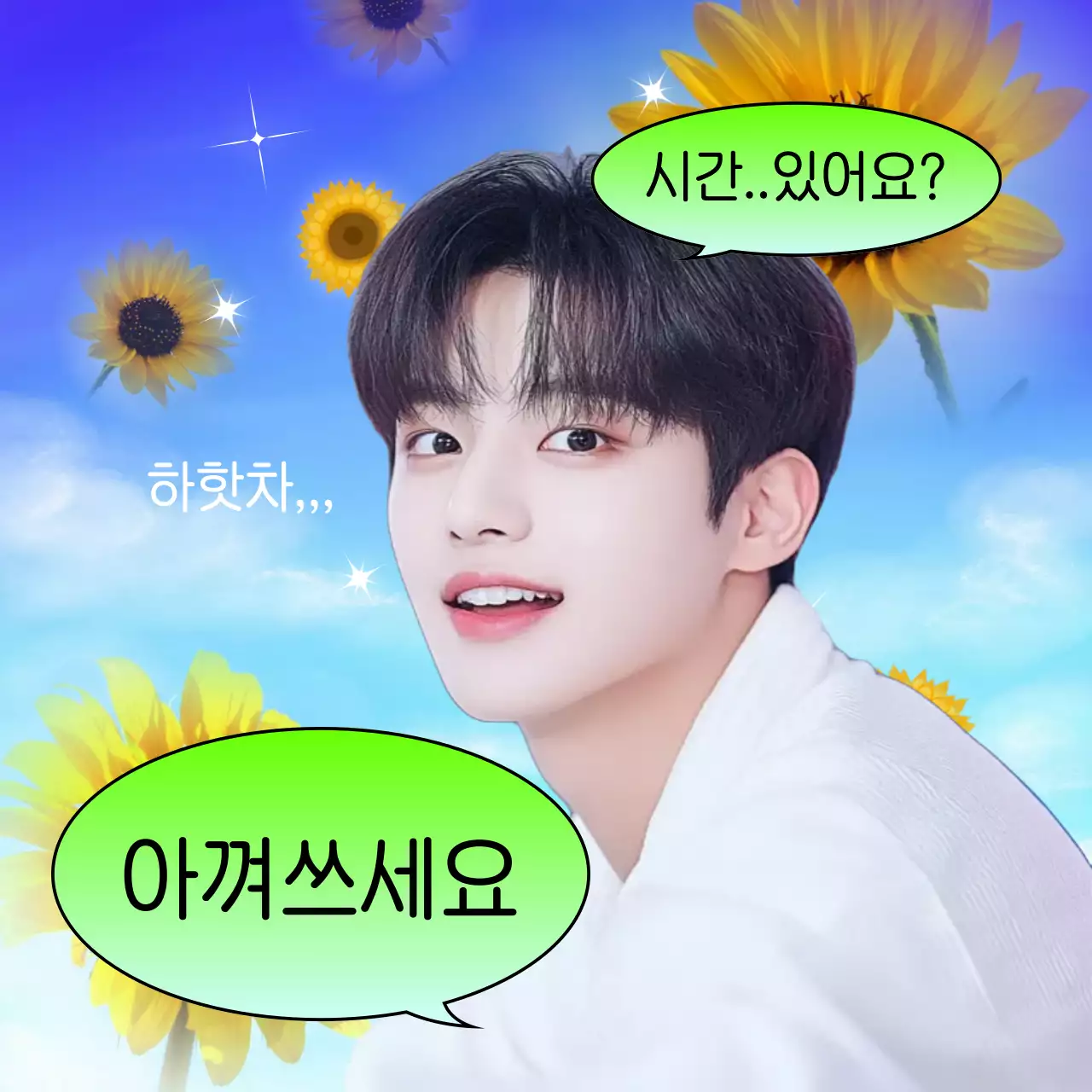 하늘색 연예인 굿즈 아이돌 생일 축하 감사 스티커 밈