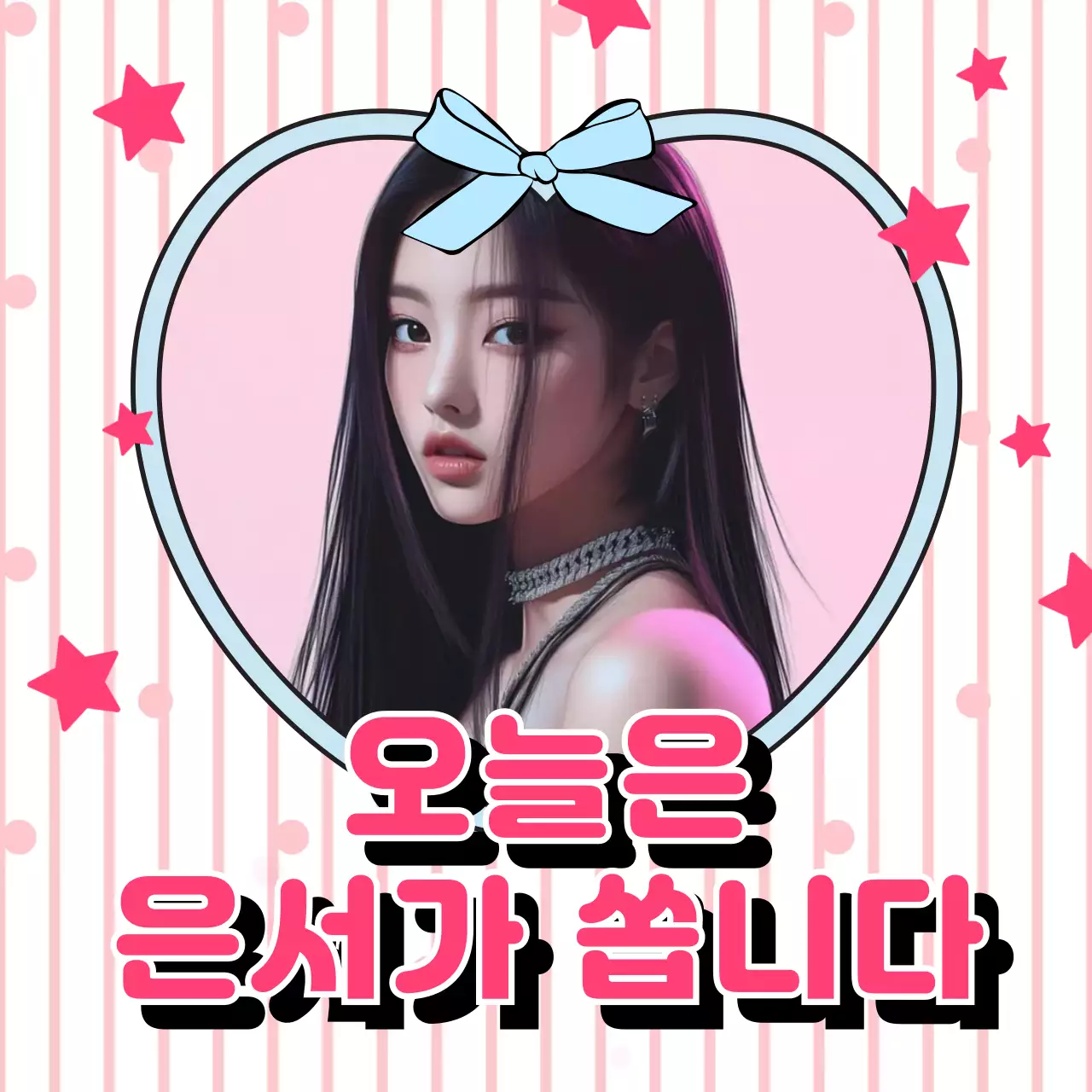 핑크 아기자기한 이벤트 조공 카페 연예인 굿즈 아이돌 생일 축하 감사