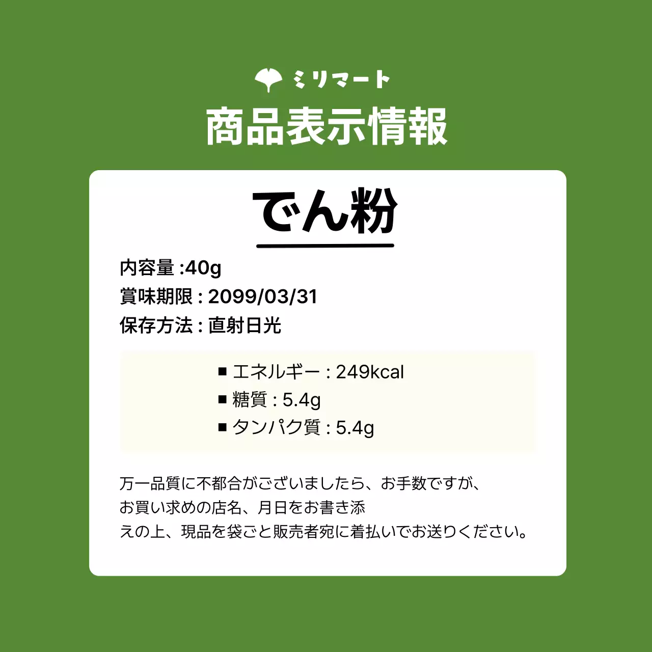 緑 シンプル 商品 ラベル