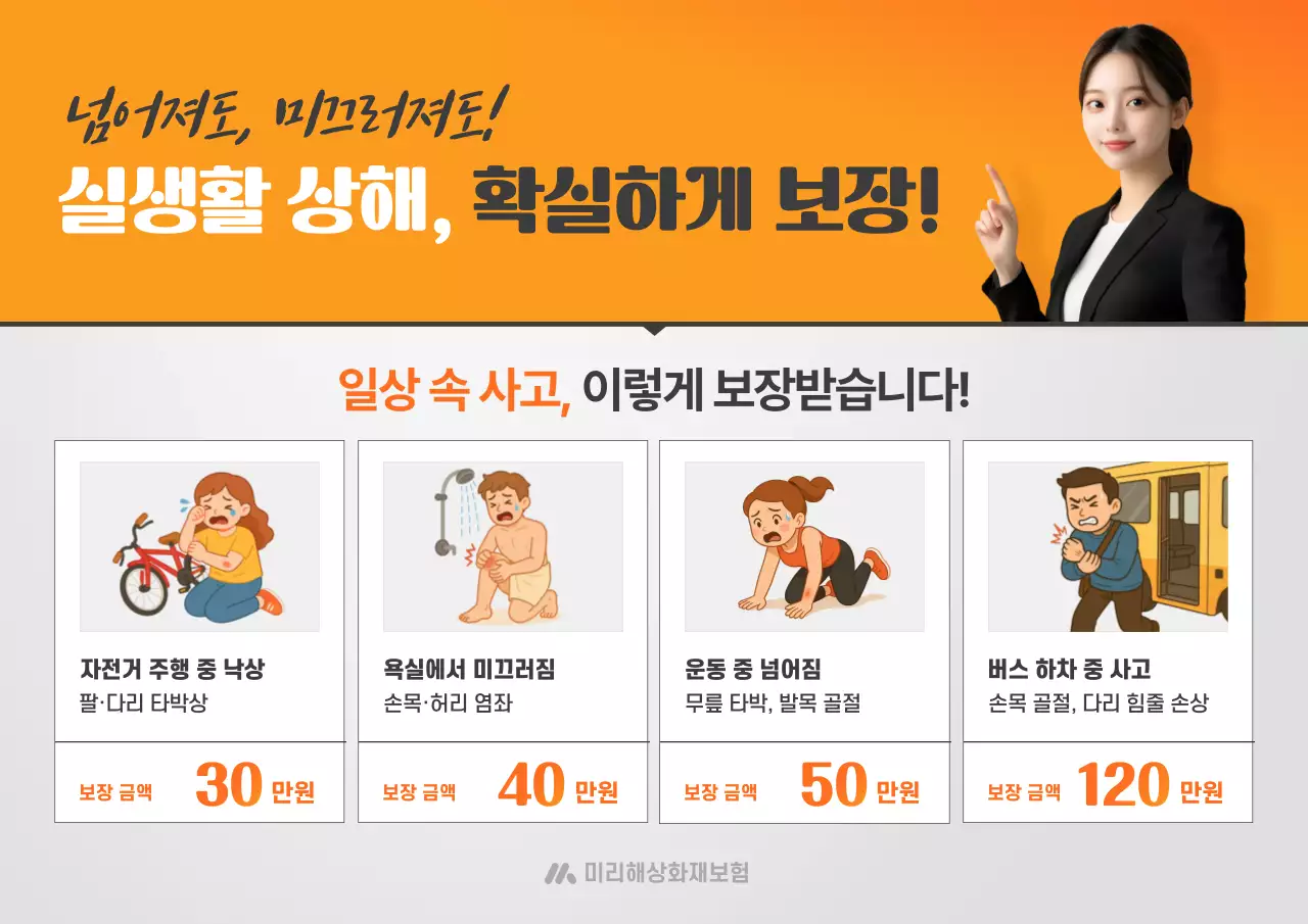 주황색의 깔끔한 통합 상해 진단비 보험 안내