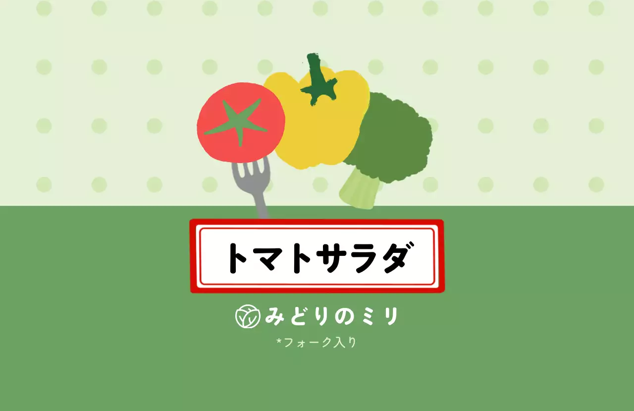 緑 かわいい サラダ包装用シール