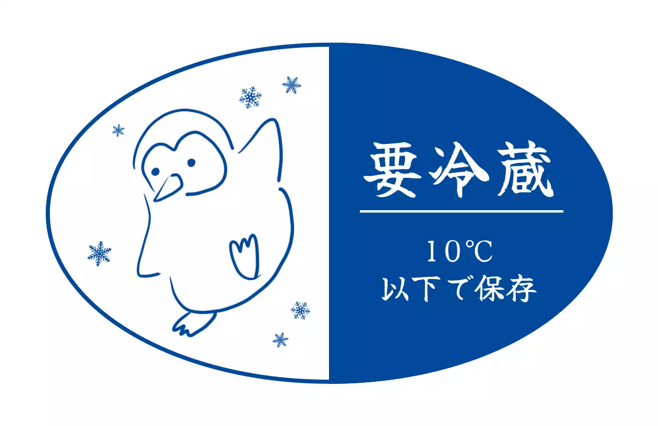 青 シンプル 冷蔵 ラベル 案内文シール