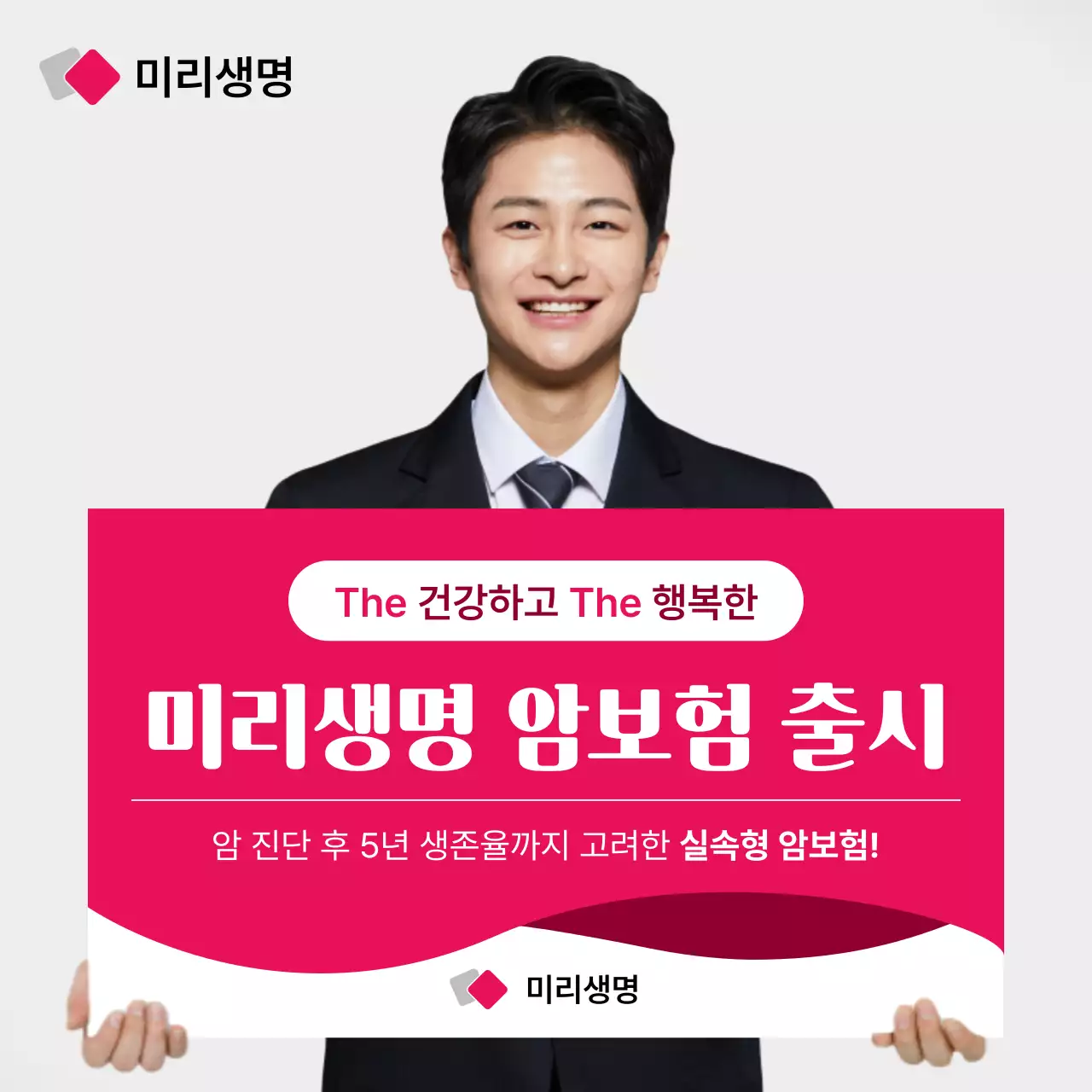 핫핑크 모던 보험 광고