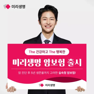 핫핑크 모던 보험 광고