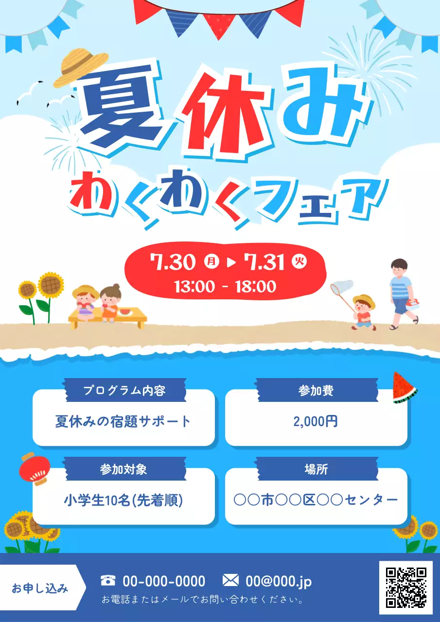 カラフル 楽しい 夏休み ポスター