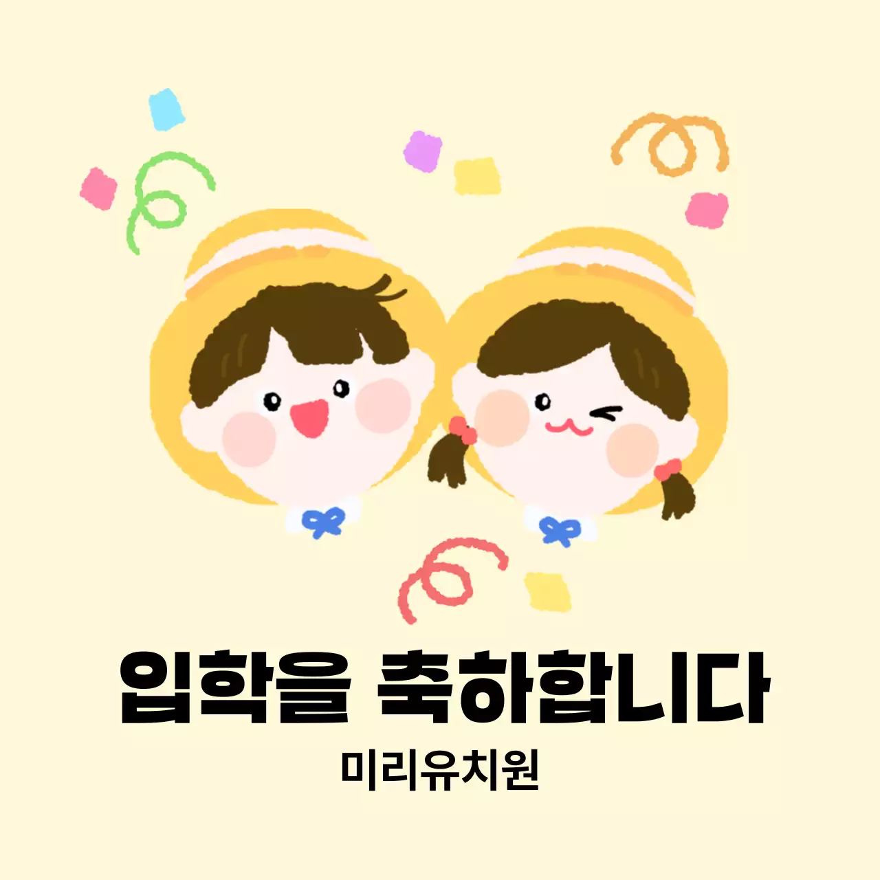 아이보리 아기자기한 입학 축제