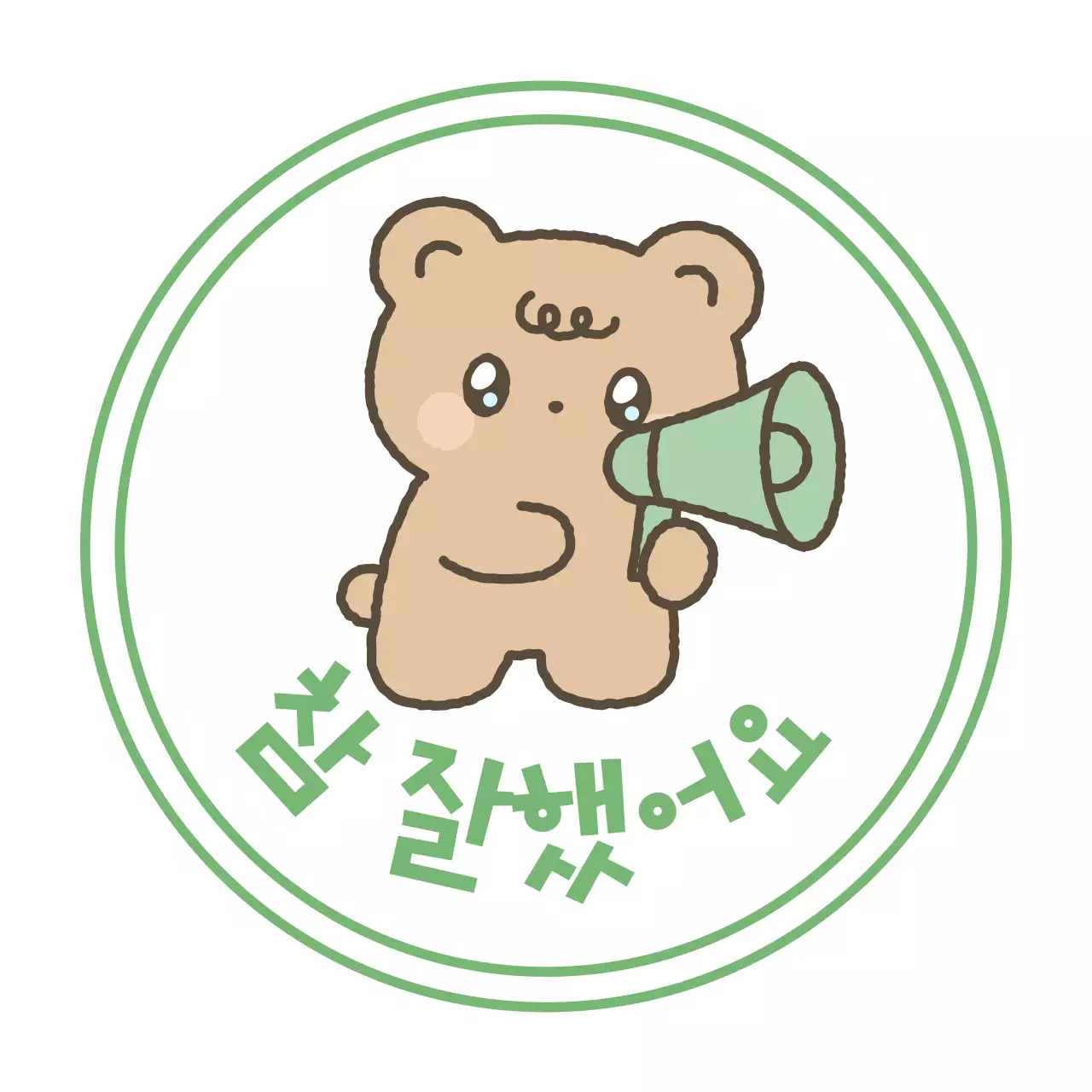 핑크 아기자기한 응원 스티커