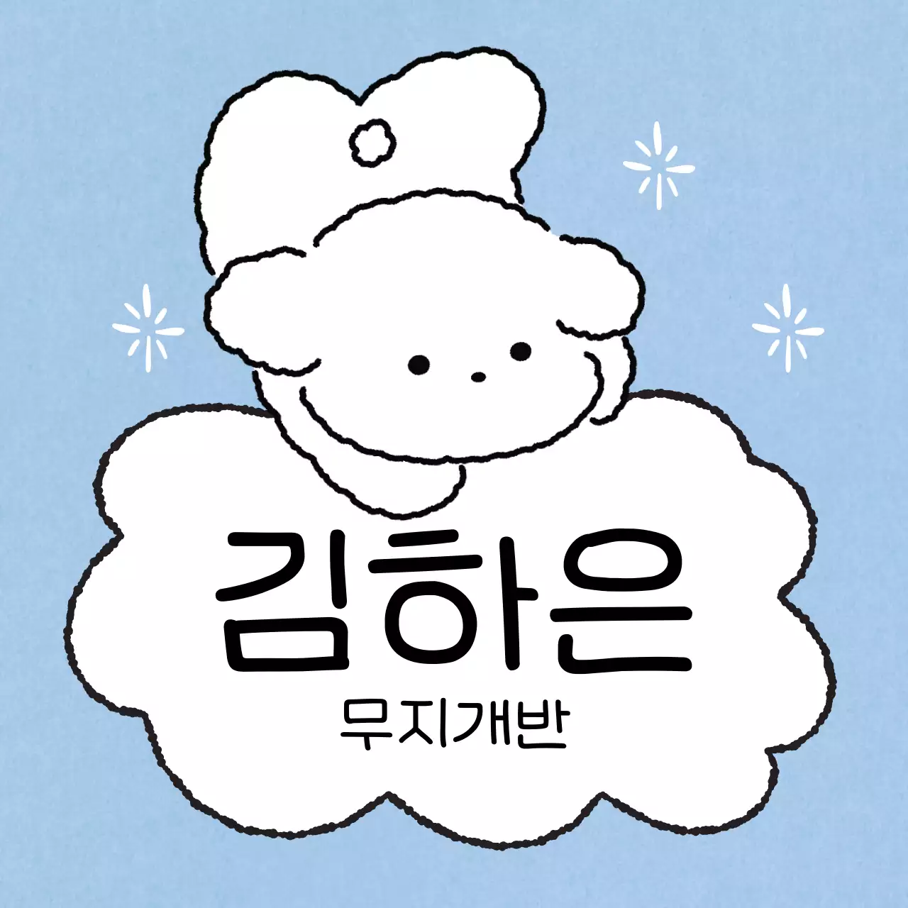 하늘색 아기자기한 캐릭터 스티커