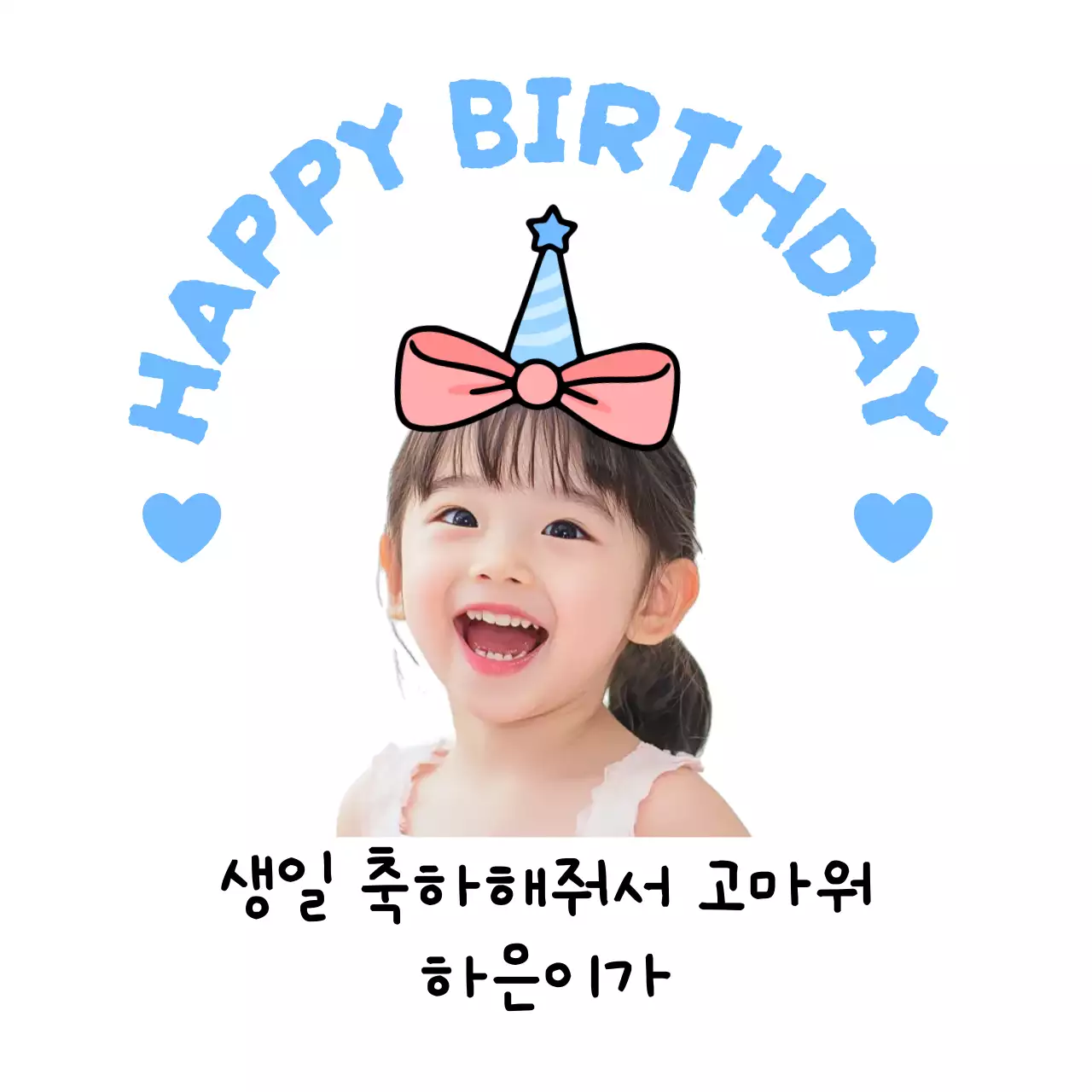 하늘색 아기자기한 생일 기념