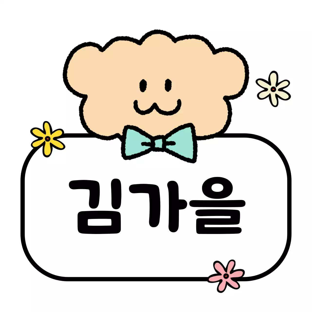 갈색 아기자기한 만화 스티커