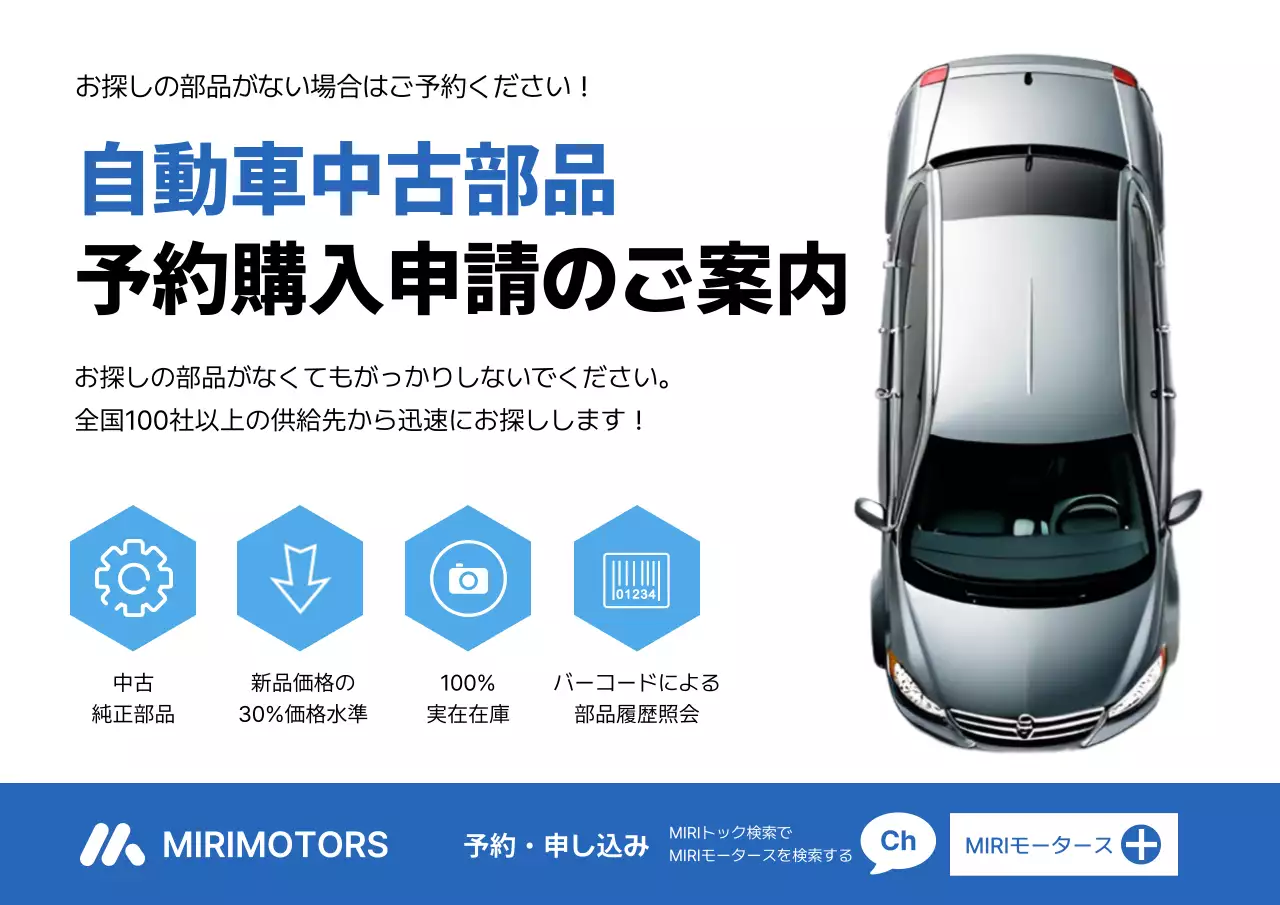 青 シンプル 自動車 チラシ