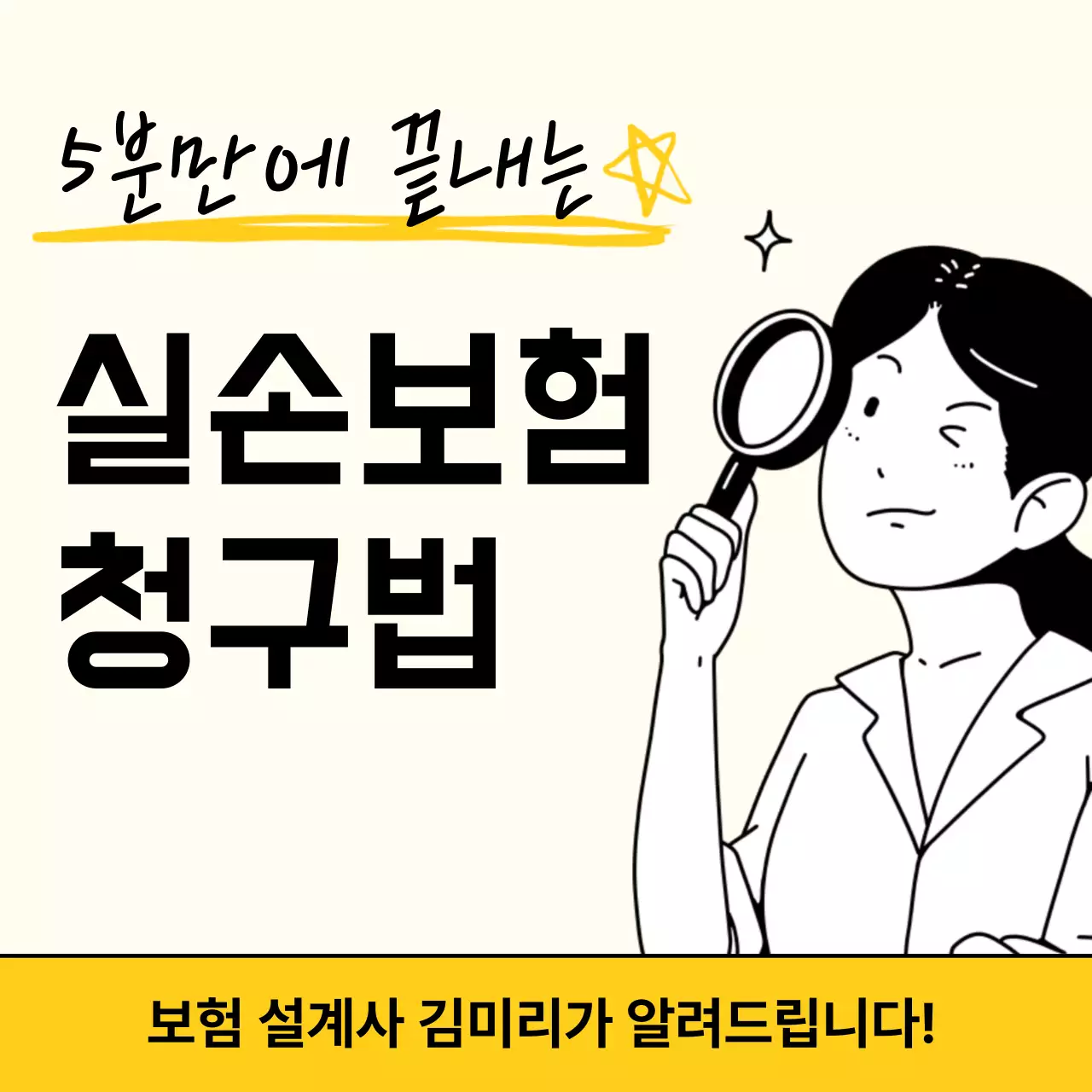 아이보리 심플 보험 정보 전달