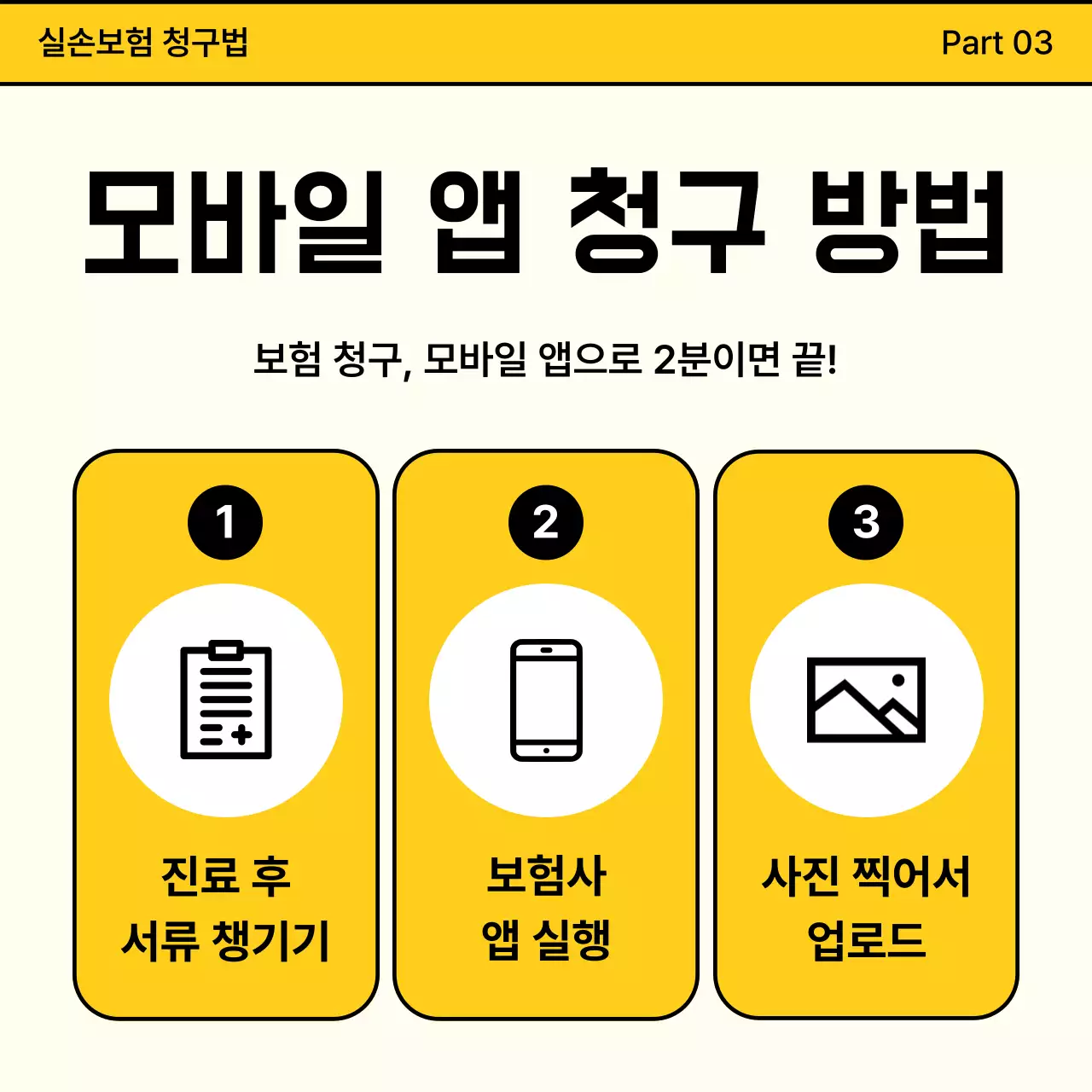 아이보리 심플 보험 정보 전달