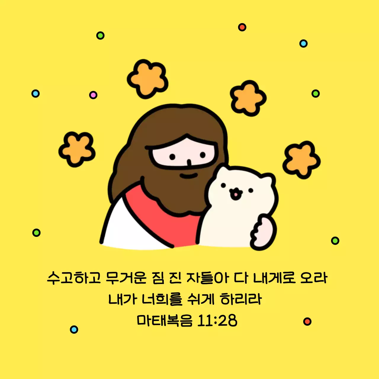 노랑 아기자기한 성경구절 엽서