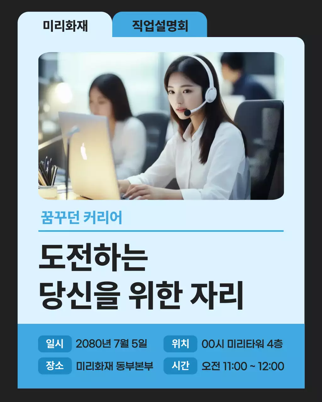 검정 모던 직업 설명회 홍보