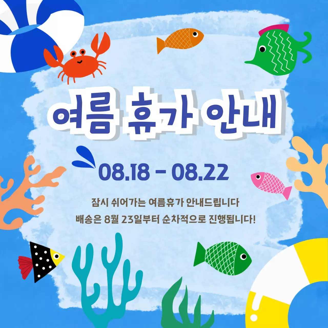 파랑 아기자기한 휴일 안내