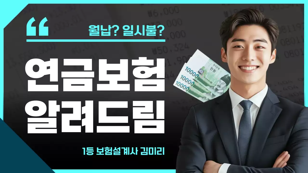 하늘색 모던 연금보험 광고