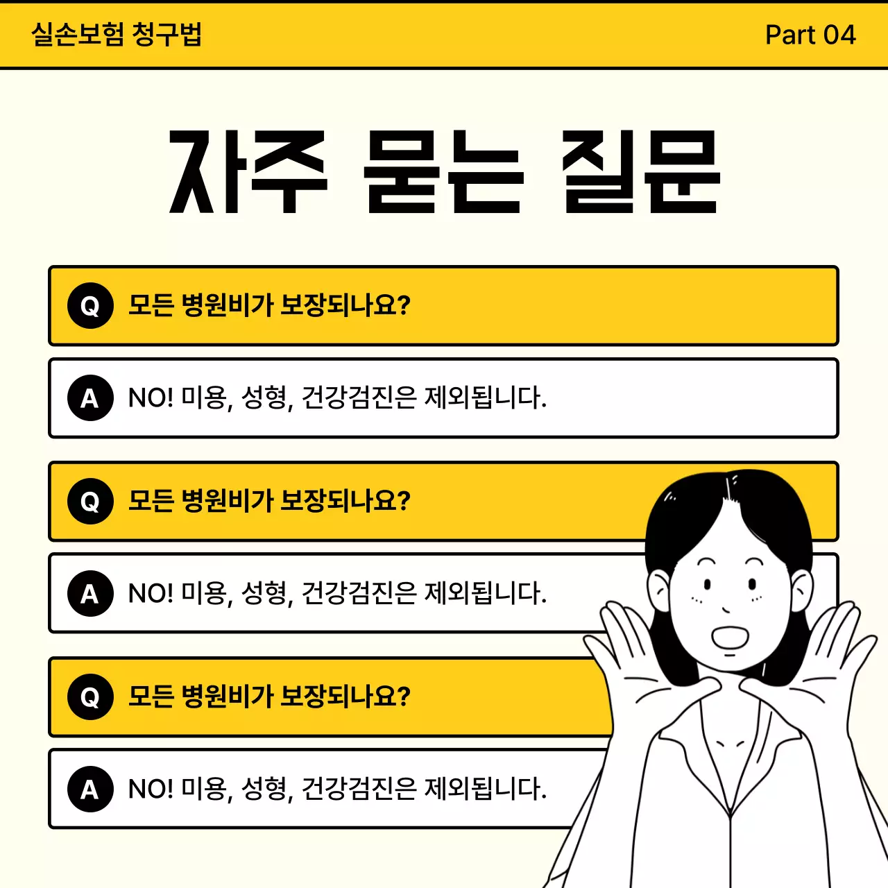 아이보리 심플 보험 정보 전달