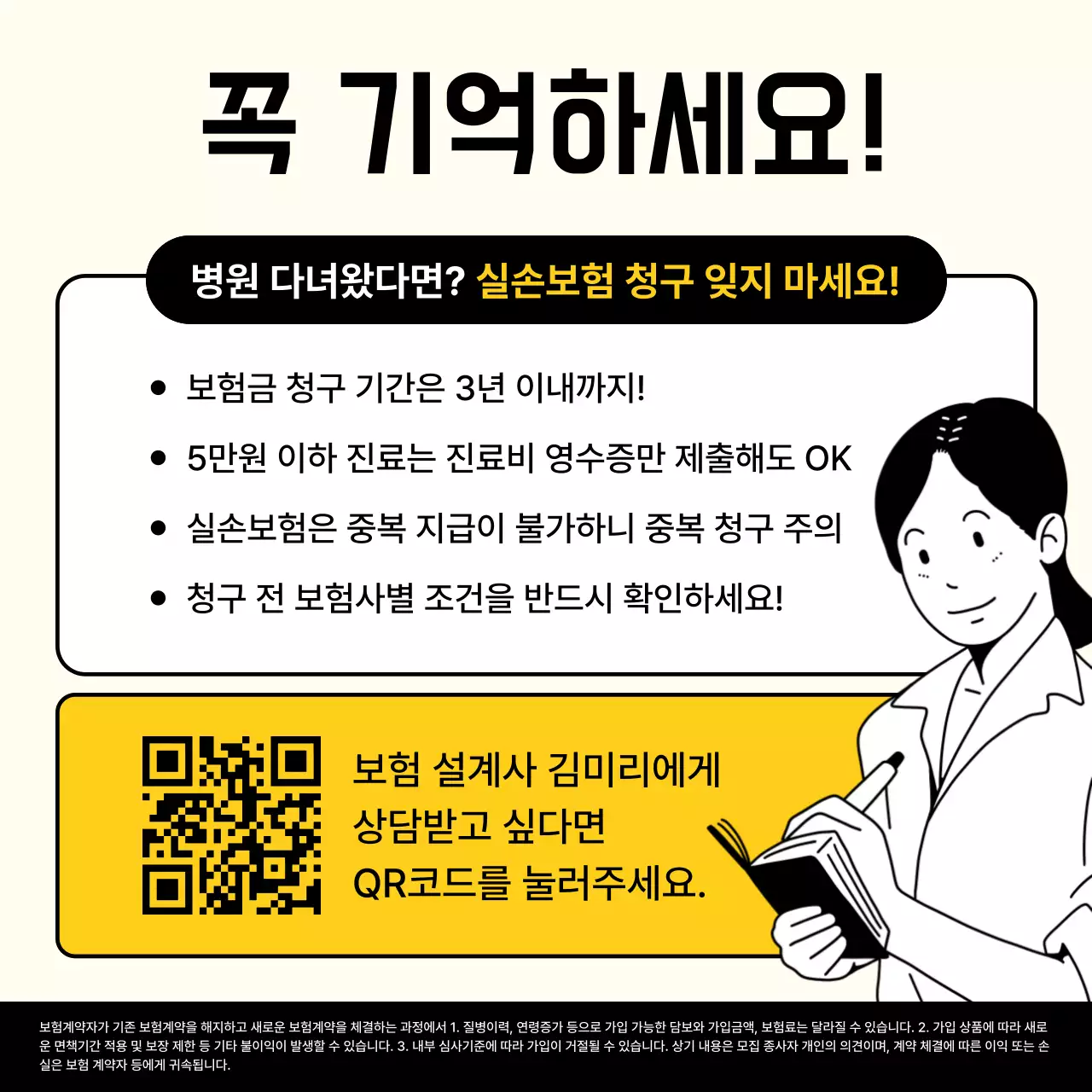 아이보리 심플 보험 정보 전달