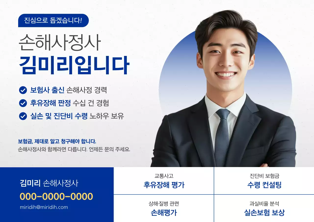 파랑 모던 손해사정사 광고