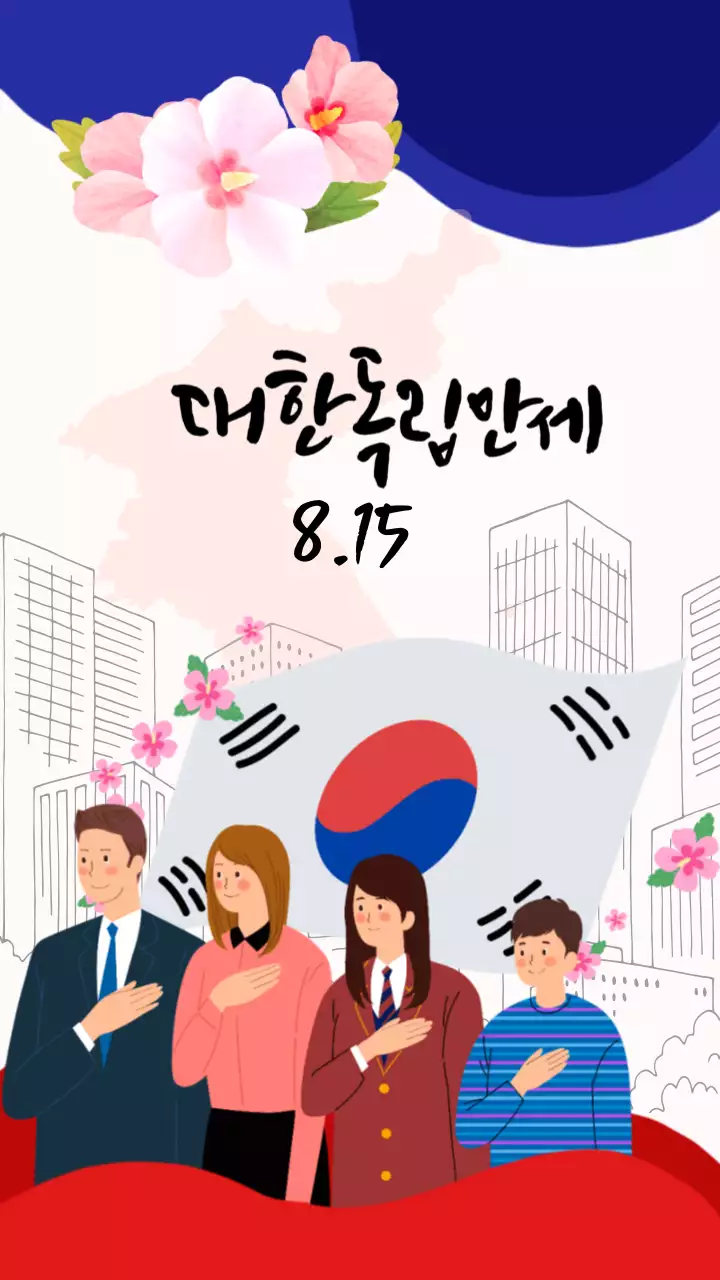 파랑 전통 광복절 기념