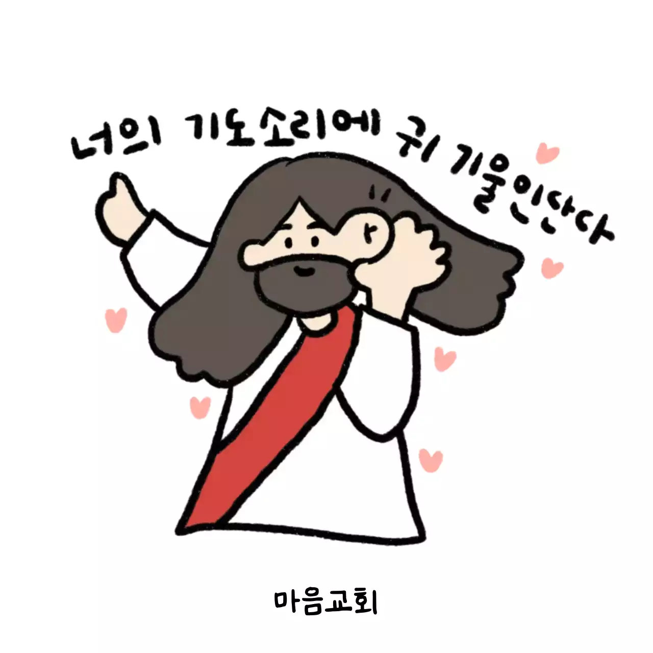 핑크 아기자기한 기독교 안내