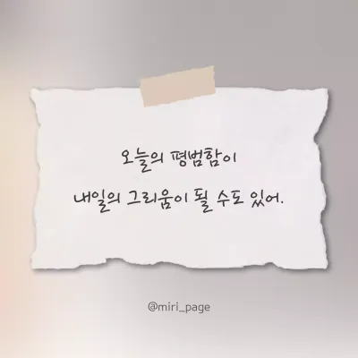 베이지 종이 심플 감성글귀 게시글