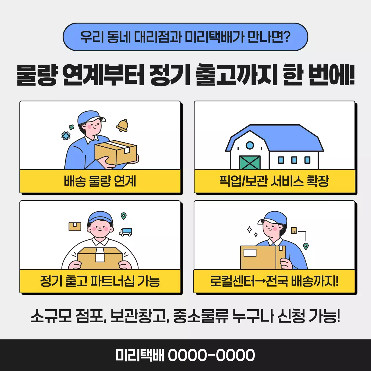 회색 깔끔 물류 서비스 홍보