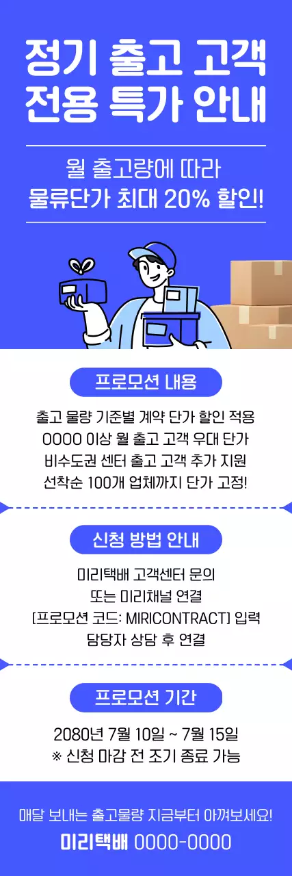파랑 모던 물류 프로모션 안내