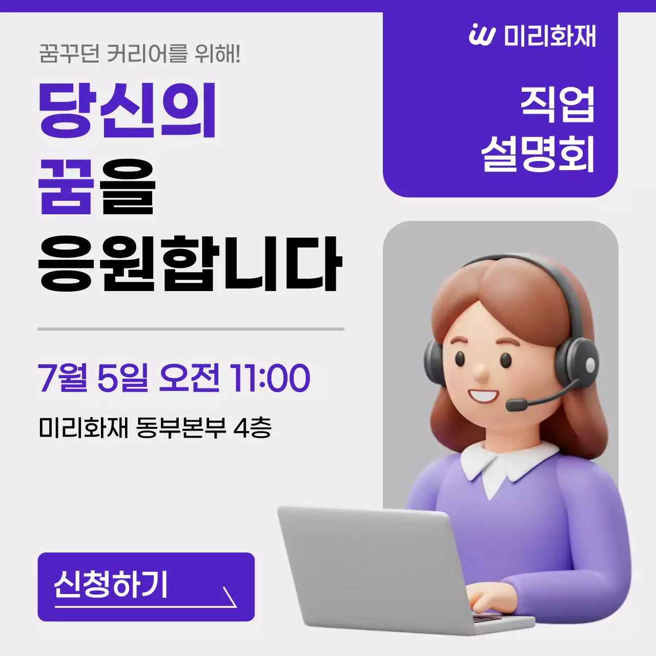 보라 모던 직업 설명회 안내
