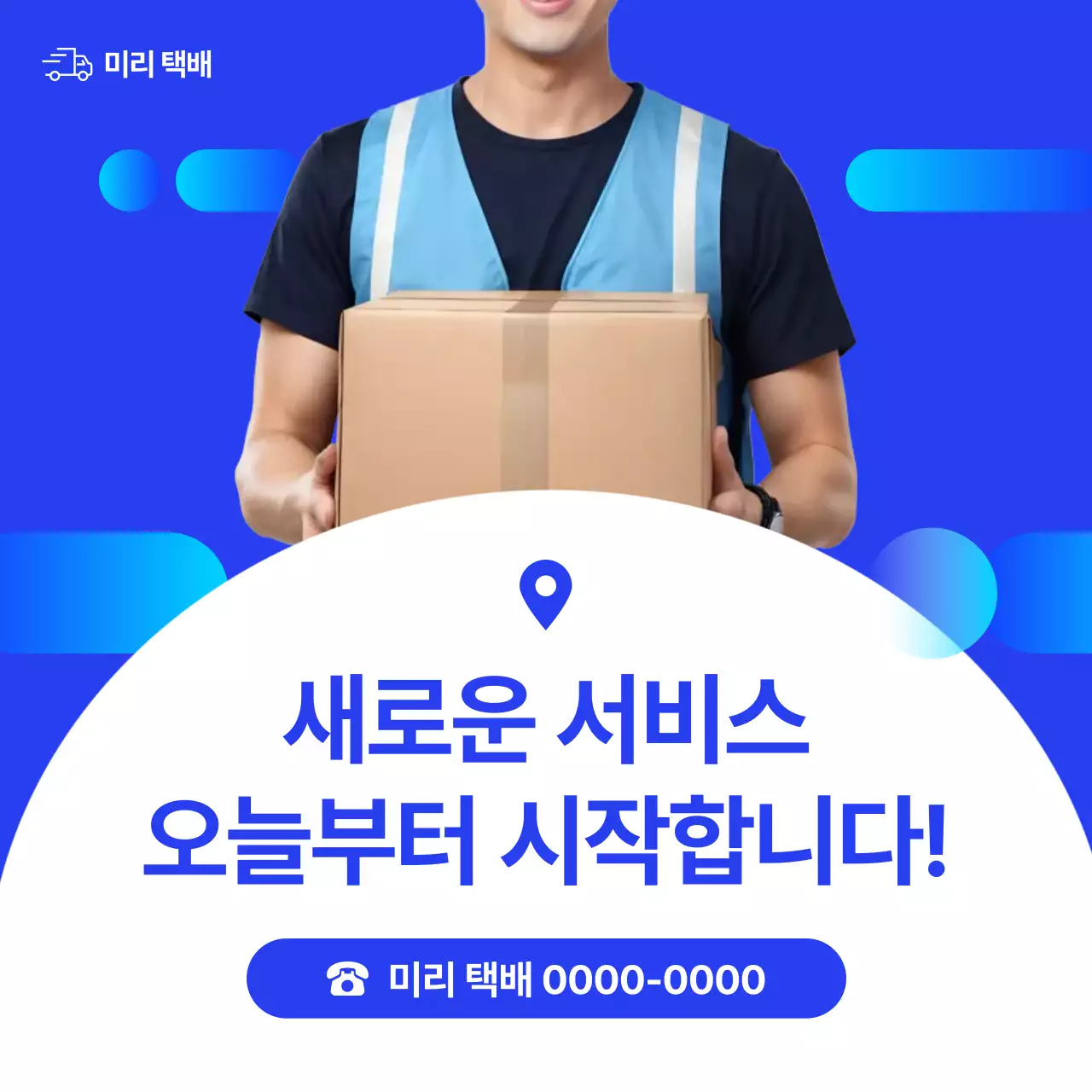 파랑 모던 택배 서비스 홍보