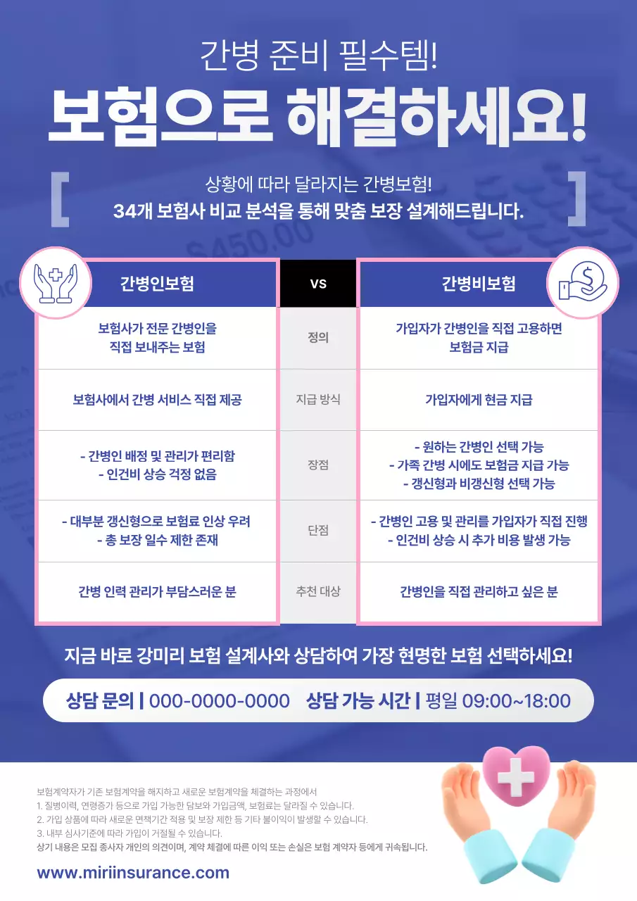 파랑 깔끔 보험 광고