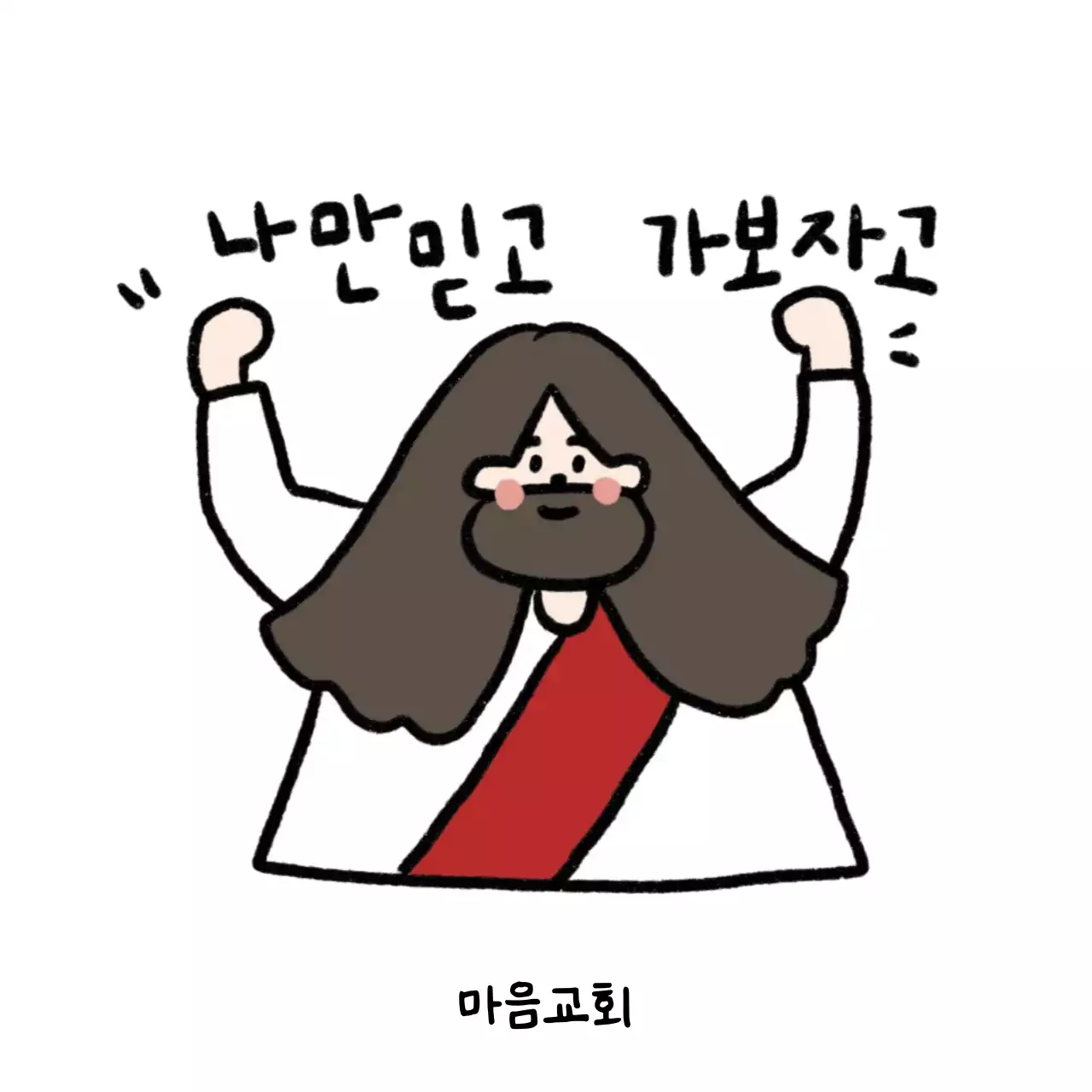 핑크 아기자기한 기독교 안내