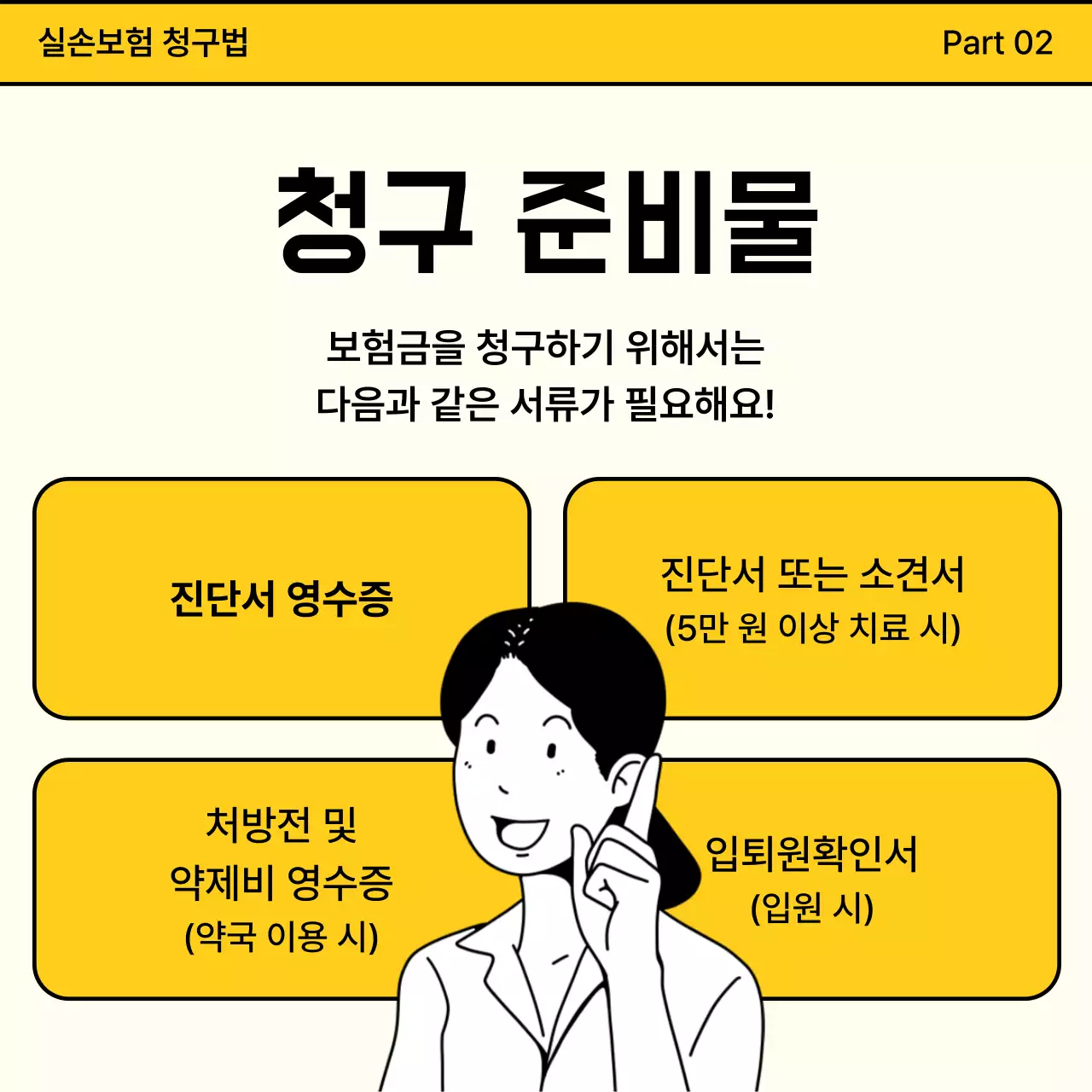 아이보리 심플 보험 정보 전달