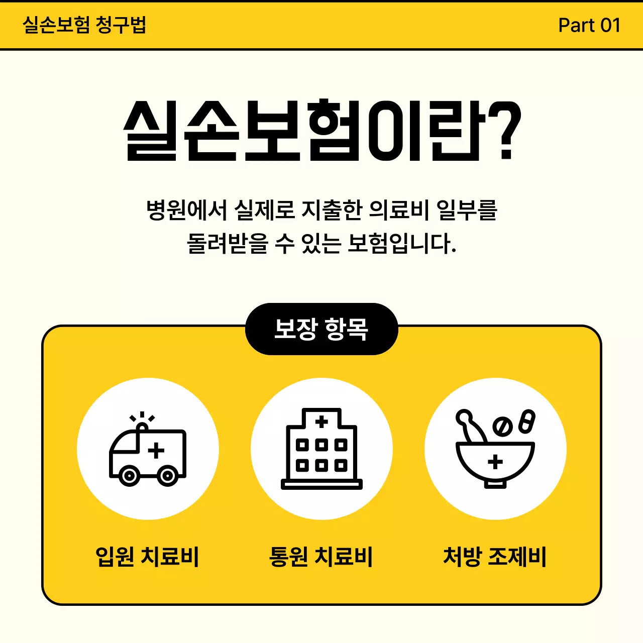 아이보리 심플 보험 정보 전달