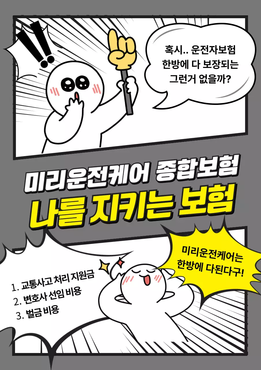 회색 개그 보험 광고