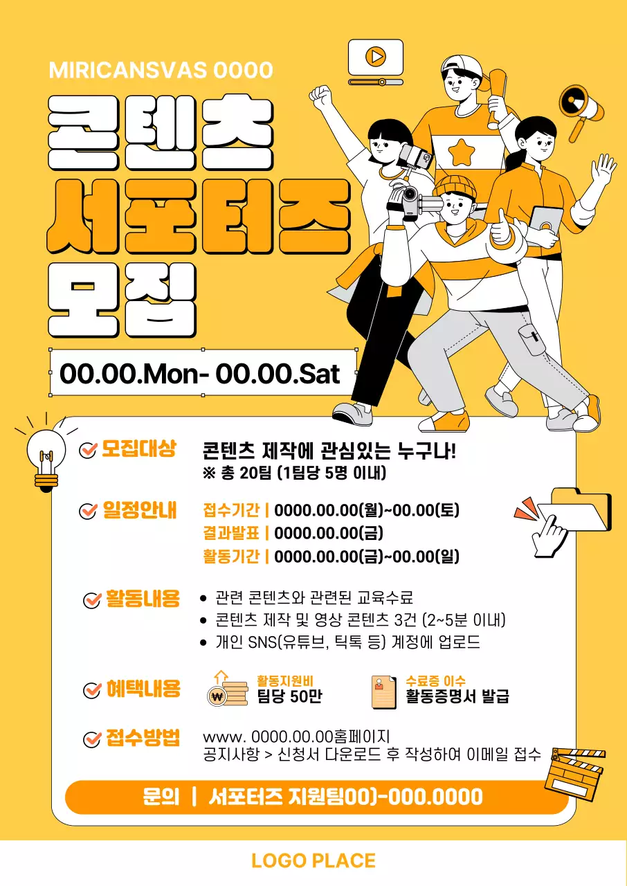 주황 팝 모집 안내문