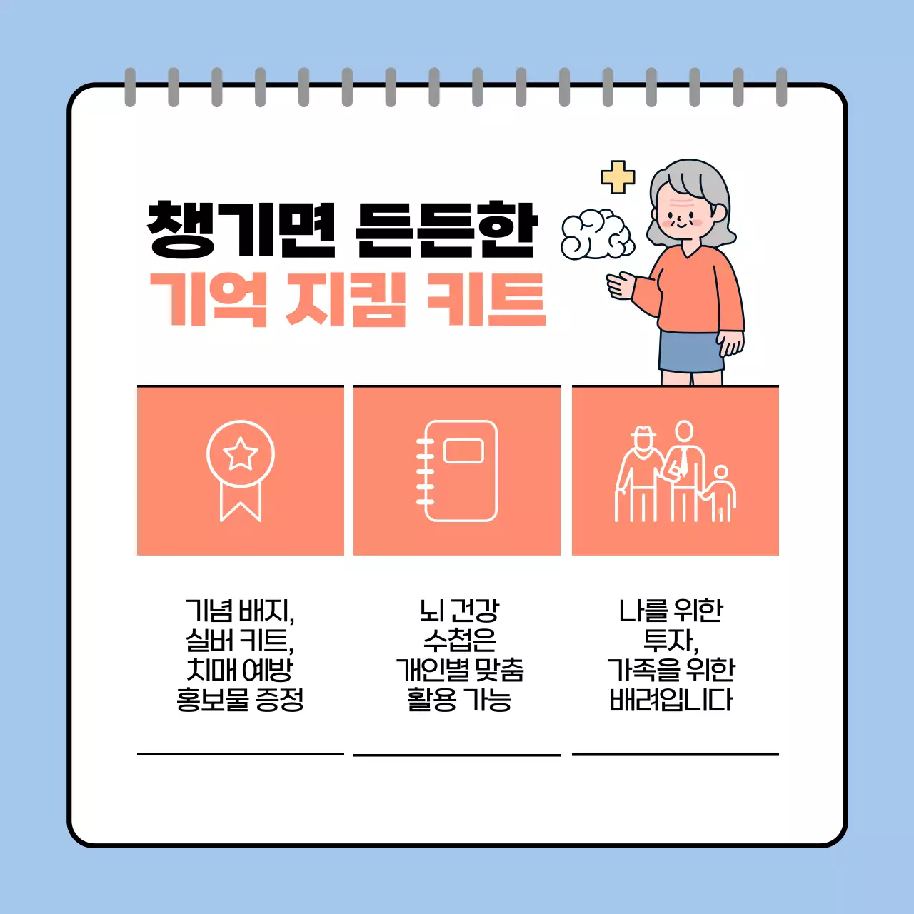 하늘색 아기자기한 노인건강 캠페인